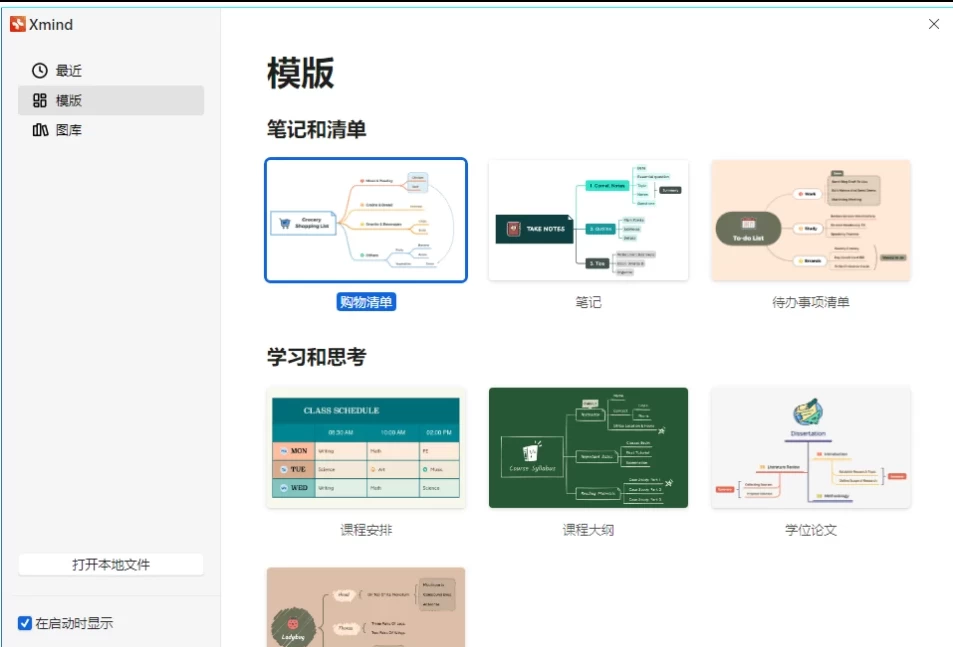XMind 思维导图 2026 v26.05.01460 中文绿色版