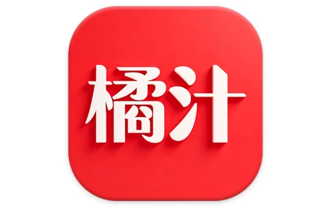安卓|橘汁 v3.0.6.5 去广告