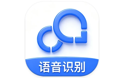 安卓|录音转文字助手 v9.1.3.0 开心版