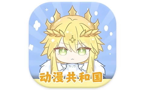 安卓|动漫共和国 v1.0.11 去广告