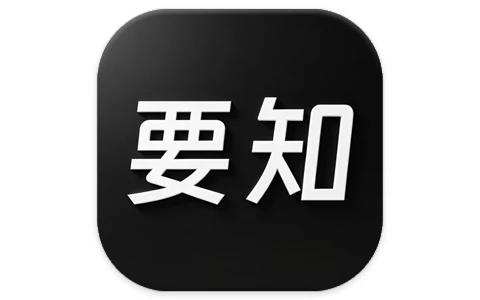 要知 v1.02，智能新闻聚合平台，智能推送，语音播报