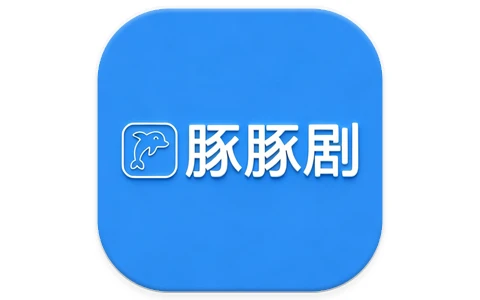 安卓|豚豚剧 v1.0.11 高级版