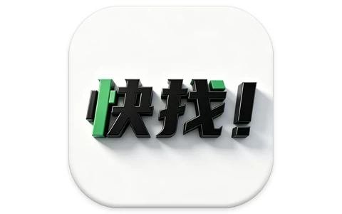 安卓|快找资源Plus v1.6.1 去广告版，资源覆盖全面，功能超级强大